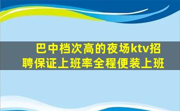 攀枝花KTV招聘